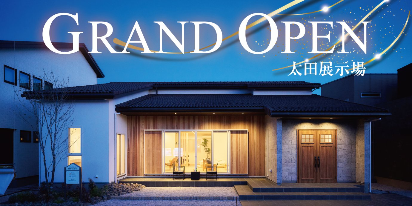 太田展示場グランドオープン！彩ハウスに新たな展示場がオープン‼GRANDOPENキャンペーン実施中！