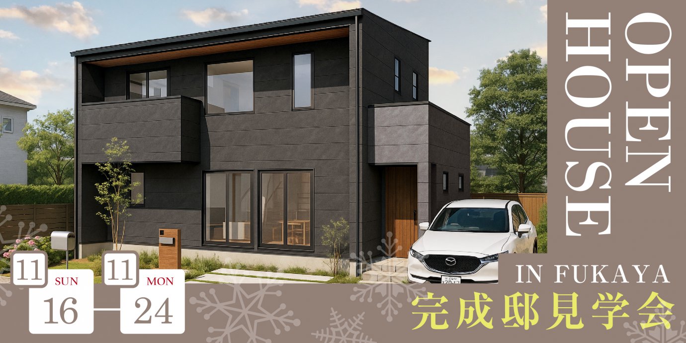 【深谷市萱場】内と外のデザインギャップが愉しめる、吹き抜けと大開口窓で開放感と優しい明かりに包まれる暮らし。  玄関直結のパントリーとキッチン回遊動線で快適な帰宅動線を叶えた住まい。—熊谷展示場―