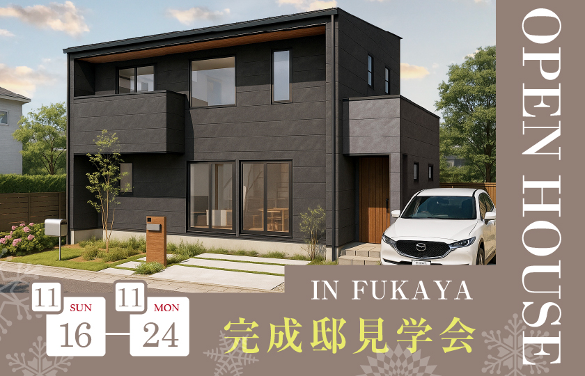 【深谷市萱場】内と外のデザインギャップが愉しめる、吹き抜けと大開口窓で開放感と優しい明かりに包まれる暮らし。  玄関直結のパントリーとキッチン回遊動線で快適な帰宅動線を叶えた住まい。—熊谷展示場―