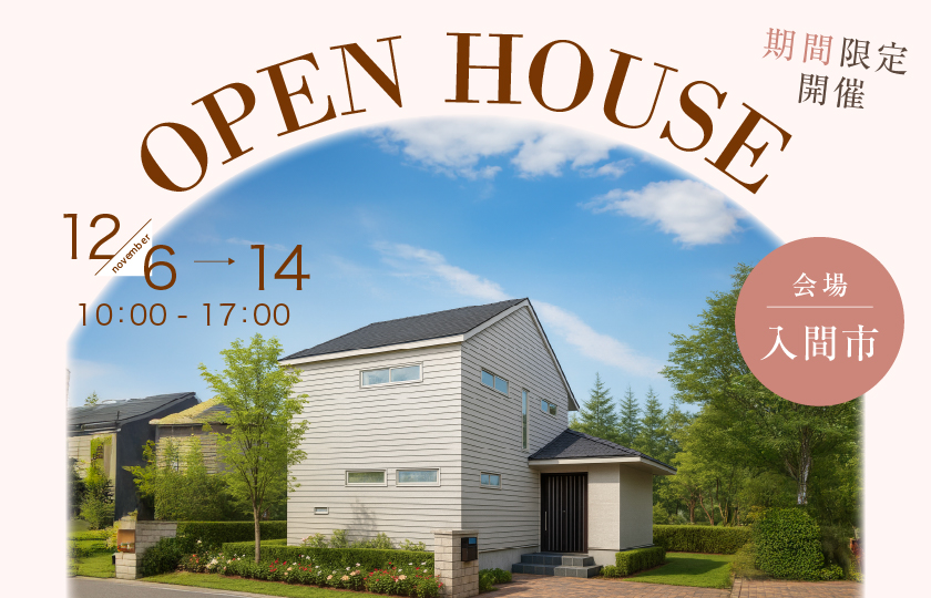 【入間市新久】北欧風×和風が魅せる外観と、ロフトやヌックなどの秘密基地感満載！水廻り回遊動線で日々の家事ストレスを軽減でき、趣味を満喫できる個性溢れる住まい—川越展示場―