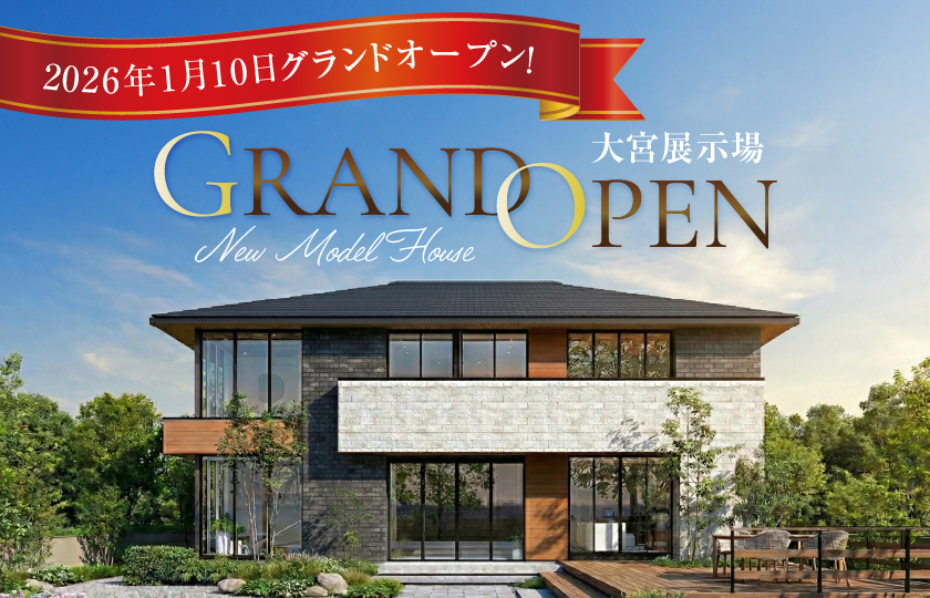 大宮展示場グランドオープン！彩ハウスに新たな展示場がオープン‼GRANDOPENキャンペーン実施中！