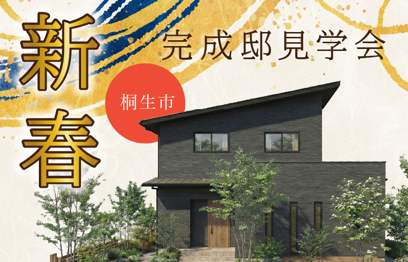 【桐生市菱町】回遊動線とＷＩＣ一体型ランドリーで家事ラク動線と吹き抜け×化粧梁で開放感に包まれる住まい—太田展示場―