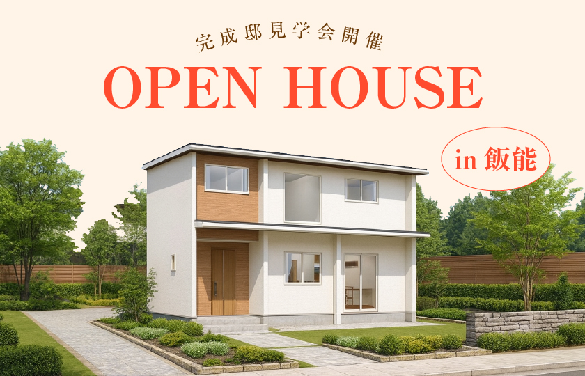 【飯能市南町】“２つの回遊動線”で暮らしが捗る。開放感とおこもり空間を両立して  家族団らんとひとり時間を愉しめる“パッシブ設計”の家—所沢展示場―