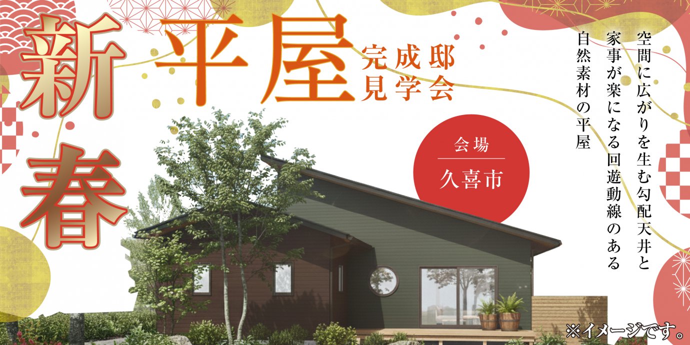 【久喜市上内】空間に広がりを生む勾配天井と化粧梁、家事が楽になる回遊動線、自然素材が叶える深呼吸したくなる平屋の家—モラージュ菖蒲展示場―