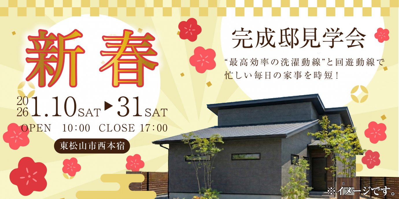 【東松山市西本宿】“最高効率の洗濯動線”と回遊動線で忙しい毎日の家事を時短！余った時間で家族団らんと一人時間を充実できる平屋の暮らし—川越展示場―