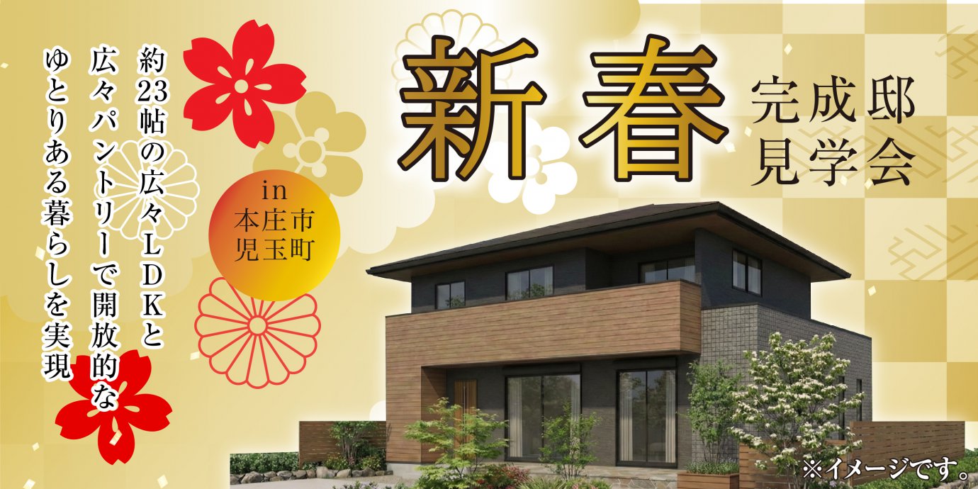 【本庄市児玉町】約23帖の広々LDKと広々パントリーで開放的なゆとりある暮らしを実現—深谷ショールーム―