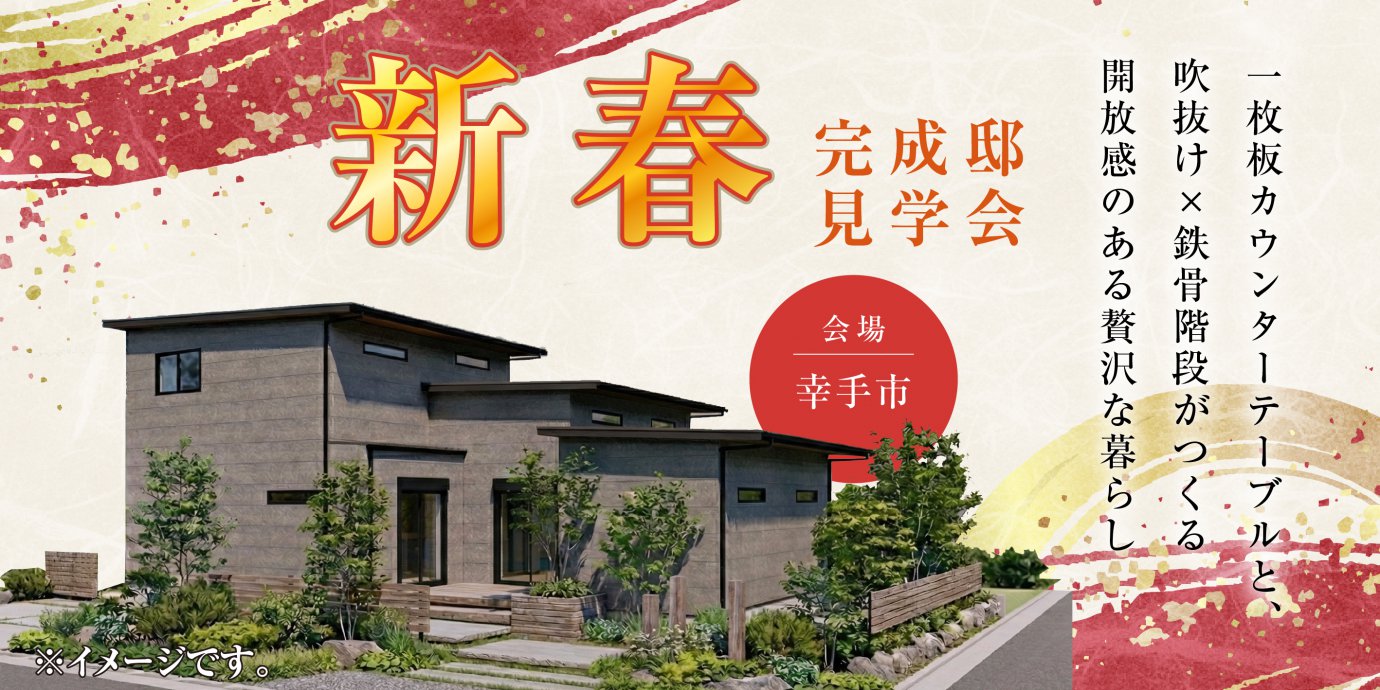 【幸手市北１丁目】アイランドキッチン×一枚板カウンターテーブルが映えるLDKと、吹抜け×鉄骨階段がつくる開放感を半平屋で楽しむ贅沢な暮らし—上尾展示場―