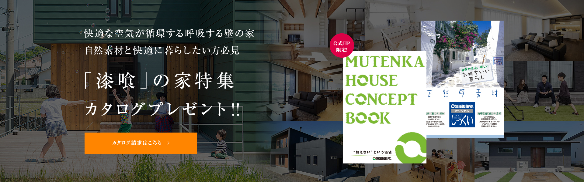 人気商品カタログプレゼント!彩ハウスの住まいが誇る性能・機能&ライフスタイル別の理想の住まいがよくわかる