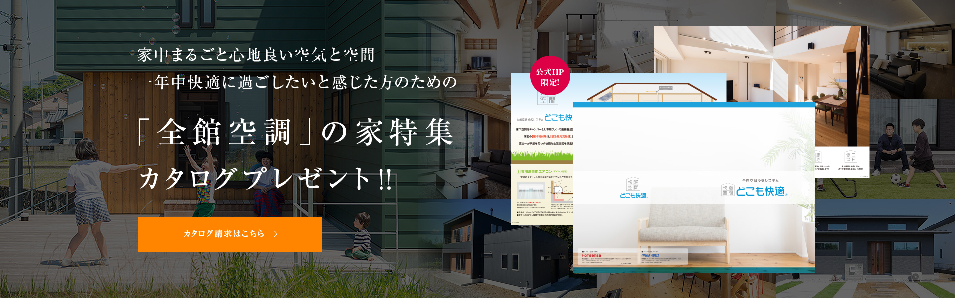 人気商品カタログプレゼント!彩ハウスの住まいが誇る性能・機能&ライフスタイル別の理想の住まいがよくわかる