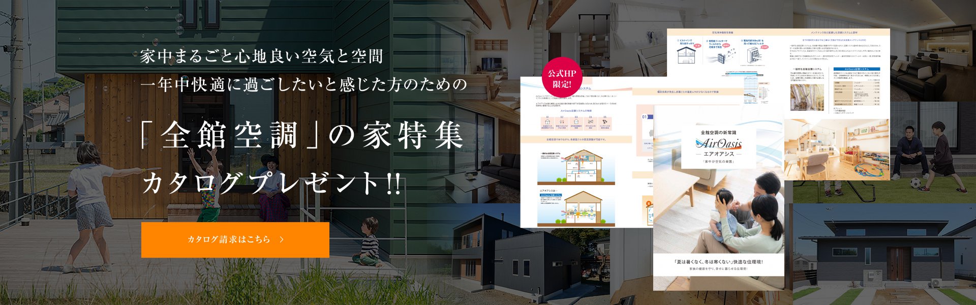 人気商品カタログプレゼント!彩ハウスの住まいが誇る性能・機能&ライフスタイル別の理想の住まいがよくわかる