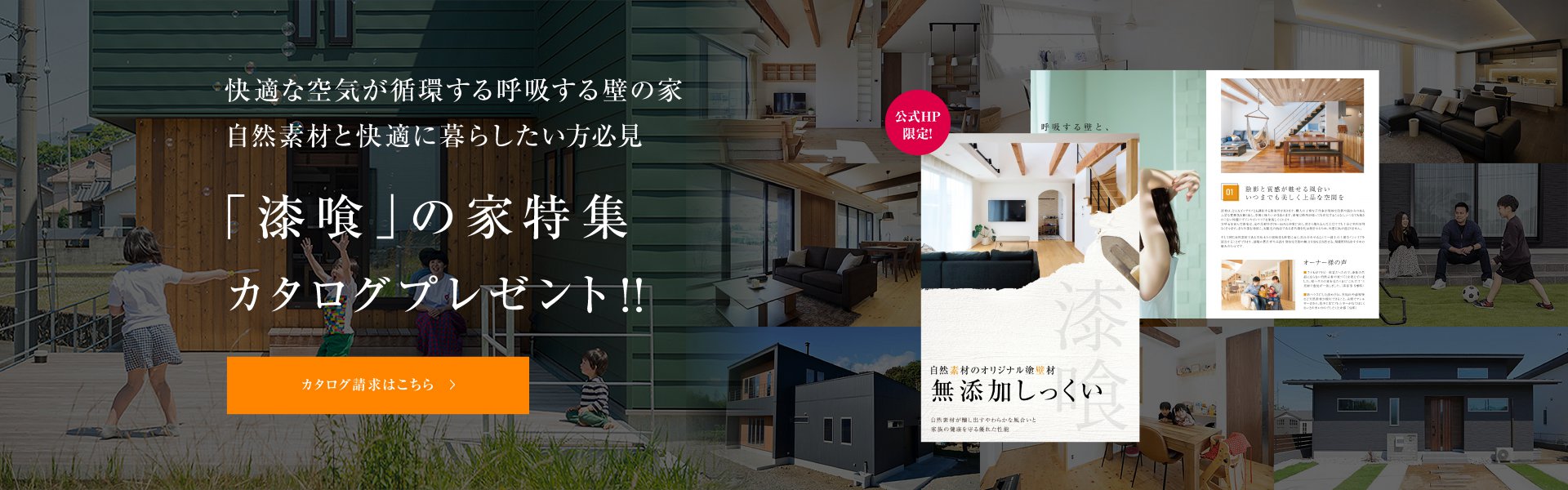 人気商品カタログプレゼント！彩ハウスの住まいが誇る性能・機能＆ライフスタイル別の理想の住まいがよくわかる