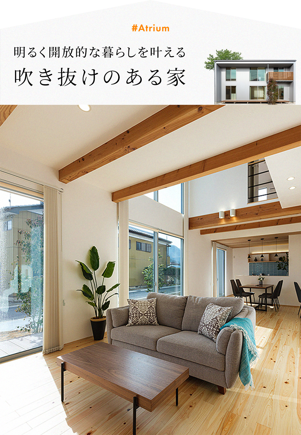 吹き抜けのある家