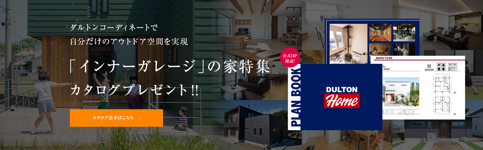 人気商品カタログプレゼント！彩ハウスの住まいが誇る性能・機能＆ライフスタイル別の理想の住まいがよくわかる