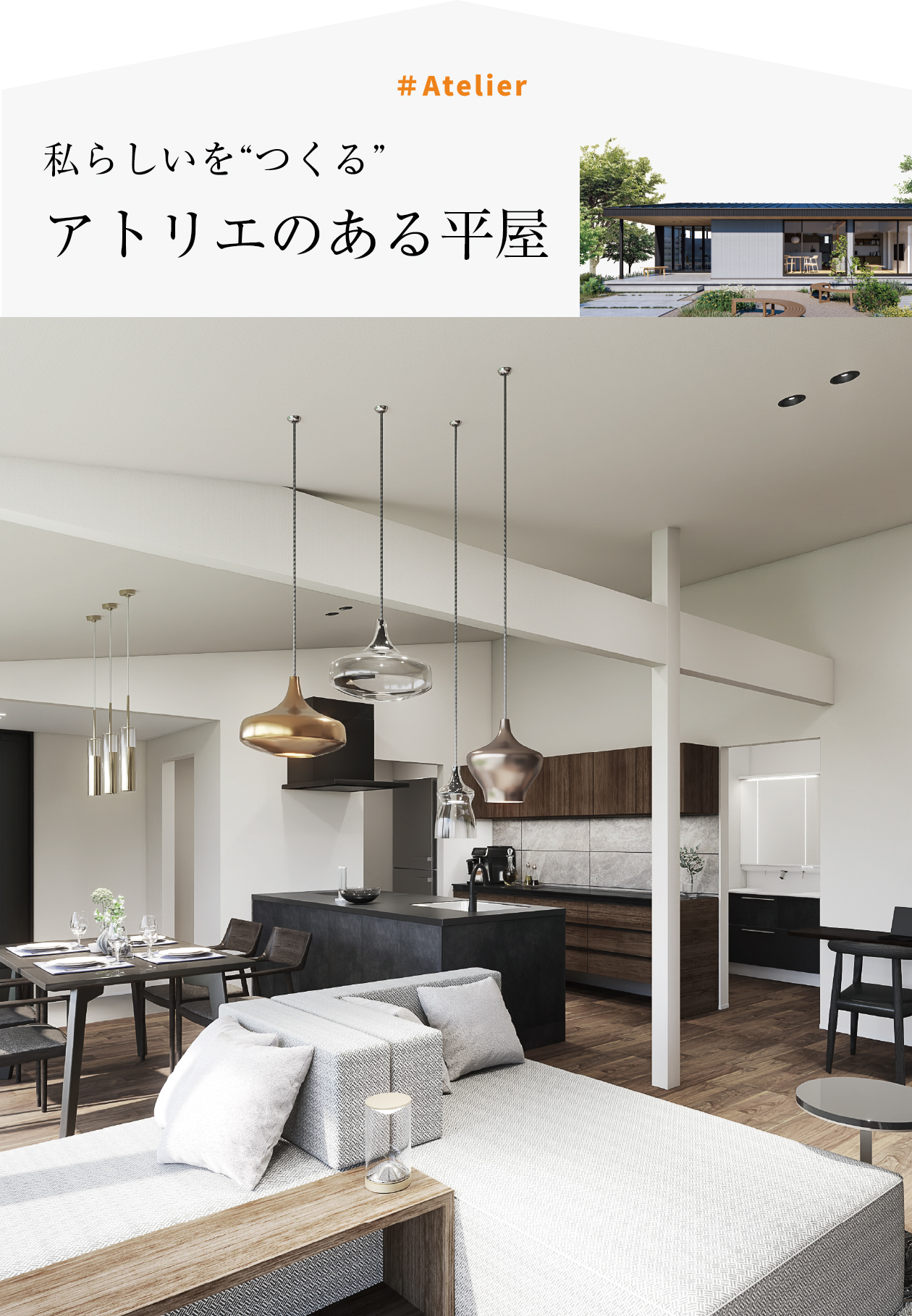 アトリエのある平屋