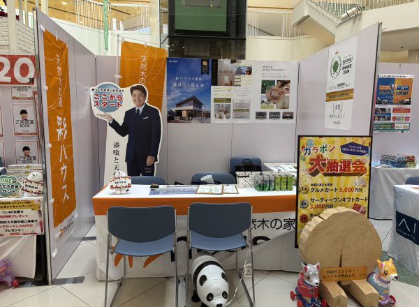 【イベントレポート/深谷市】1/25～1/26　アリオ深谷で開催！「住まいづくりフェア」に出展しました！