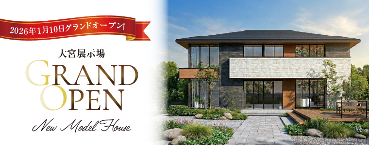 大宮展示場グランドオープン