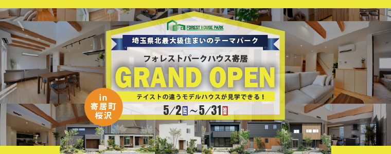 フォレストハウスパーク寄居