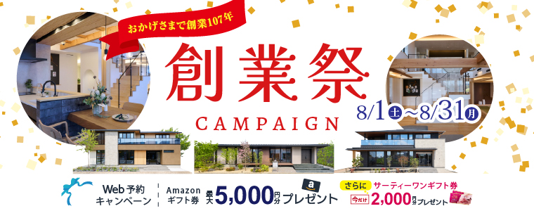 創業祭